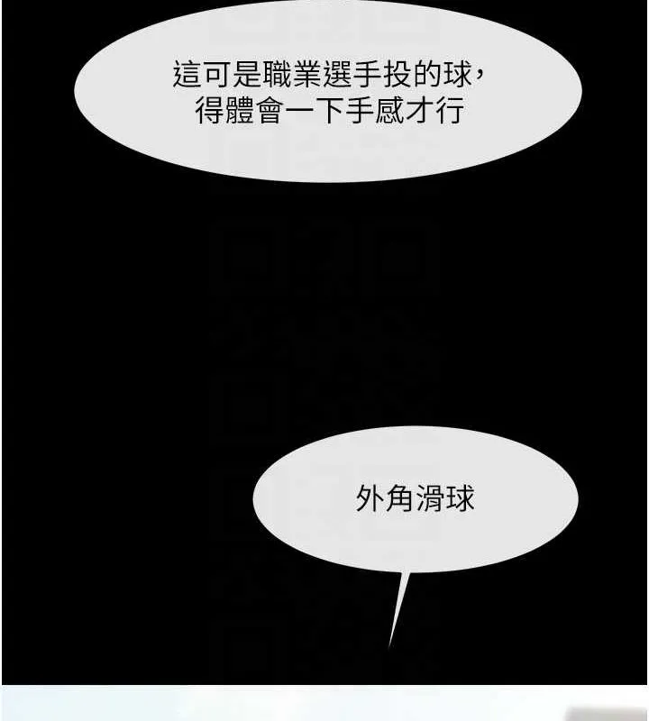 炸裂吧!巨棒 - 第58話-人家是第一次… - page 83