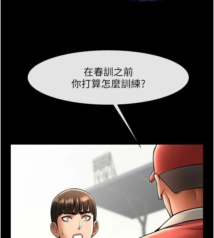 炸裂吧!巨棒 - 第58話-人家是第一次… - page 116
