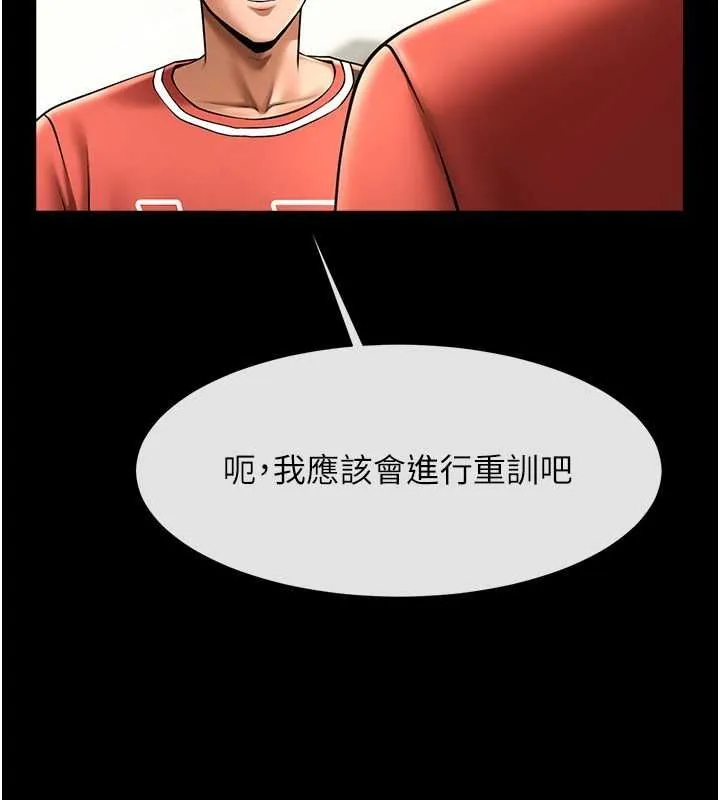 炸裂吧!巨棒 - 第58話-人家是第一次… - page 117