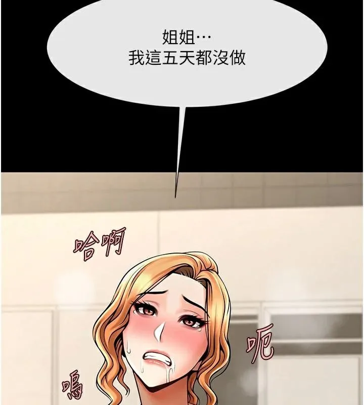 炸裂吧!巨棒 - 第64話-發情的母狗 - page 5