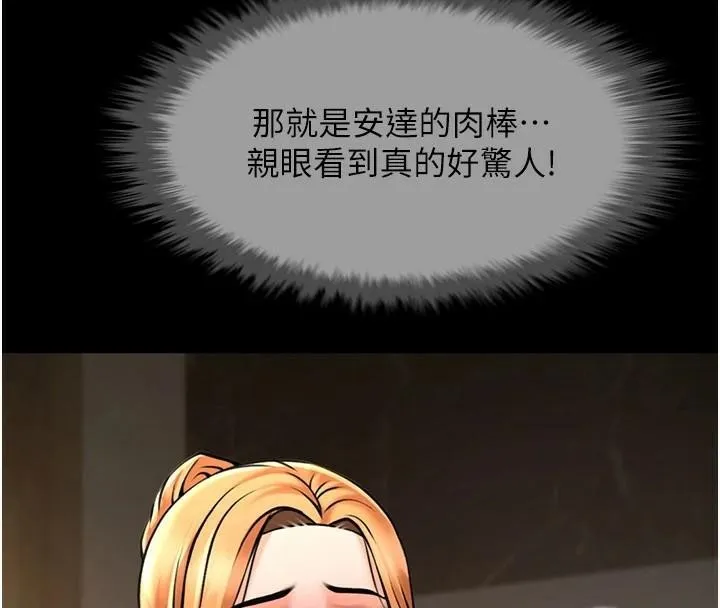 炸裂吧!巨棒 - 第64話-發情的母狗 - page 85