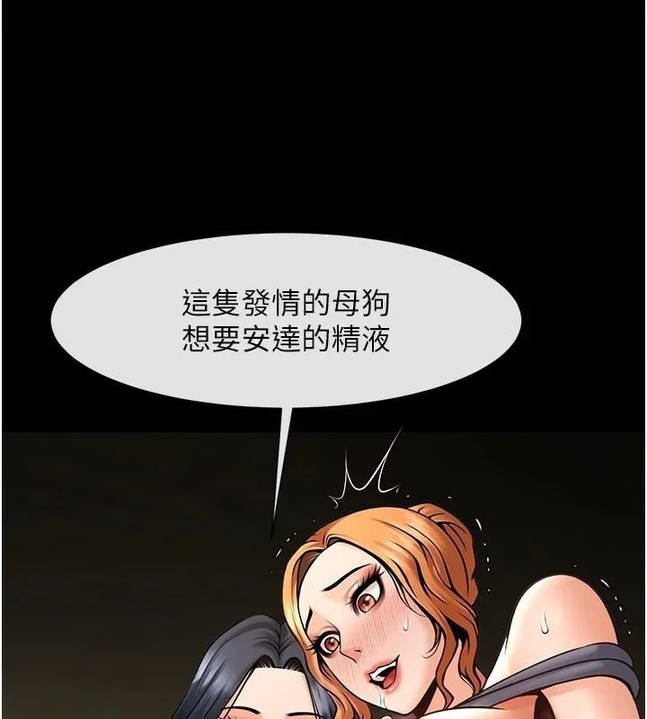 炸裂吧!巨棒 - 第64話-發情的母狗 - page 93