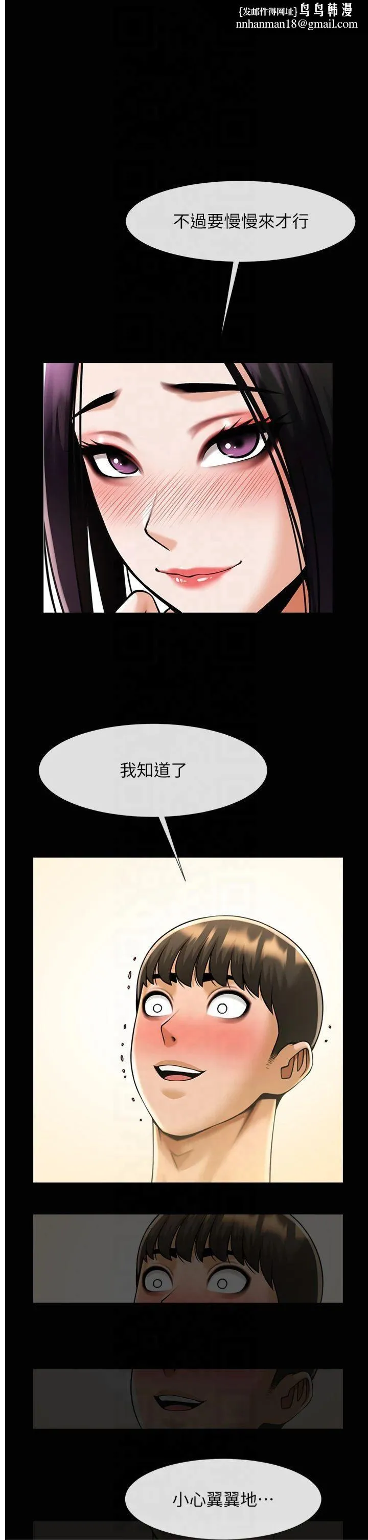 炸裂吧!巨棒 - 第55話-絕對服從主人♡ - page 1