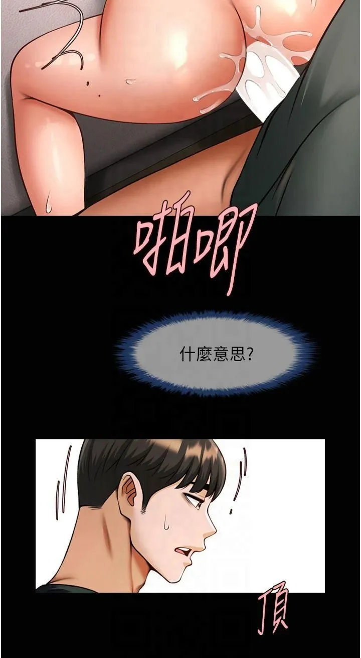 炸裂吧!巨棒 - 第55話-絕對服從主人♡ - page 12