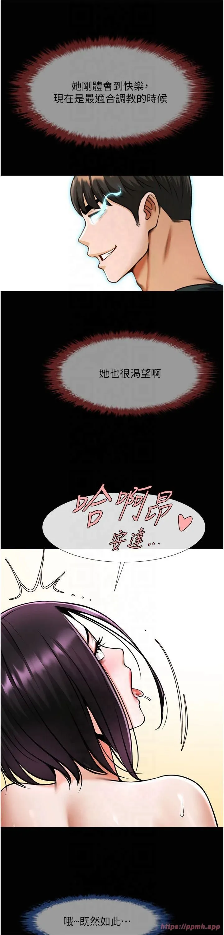 炸裂吧!巨棒 - 第55話-絕對服從主人♡ - page 13