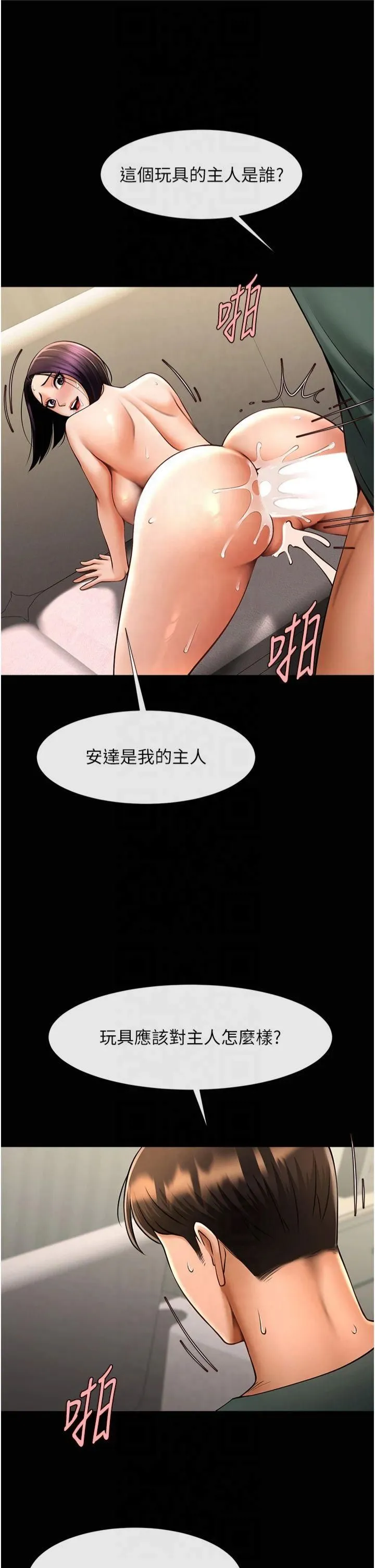 炸裂吧!巨棒 - 第55話-絕對服從主人♡ - page 15