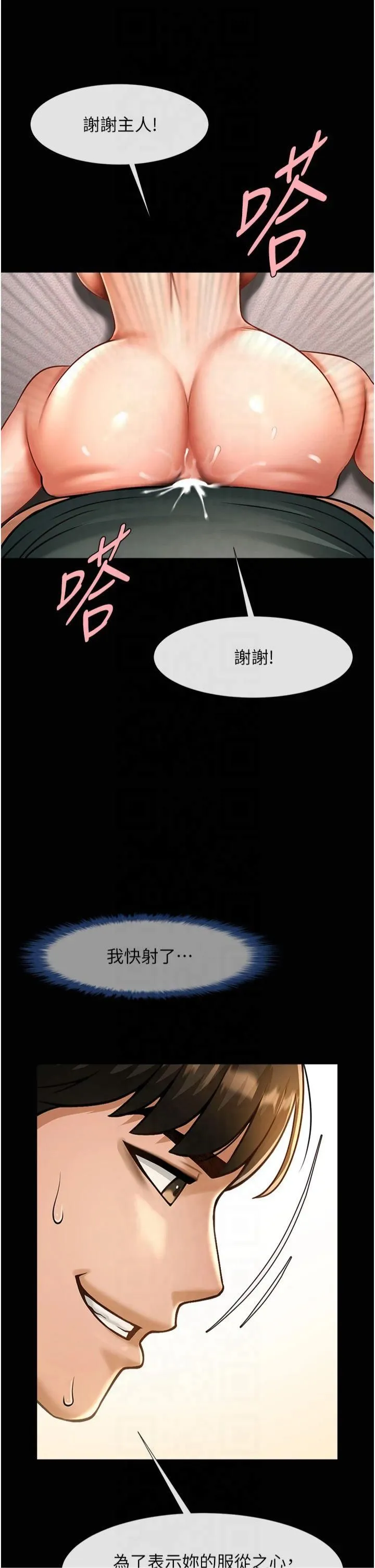 炸裂吧!巨棒 - 第55話-絕對服從主人♡ - page 19