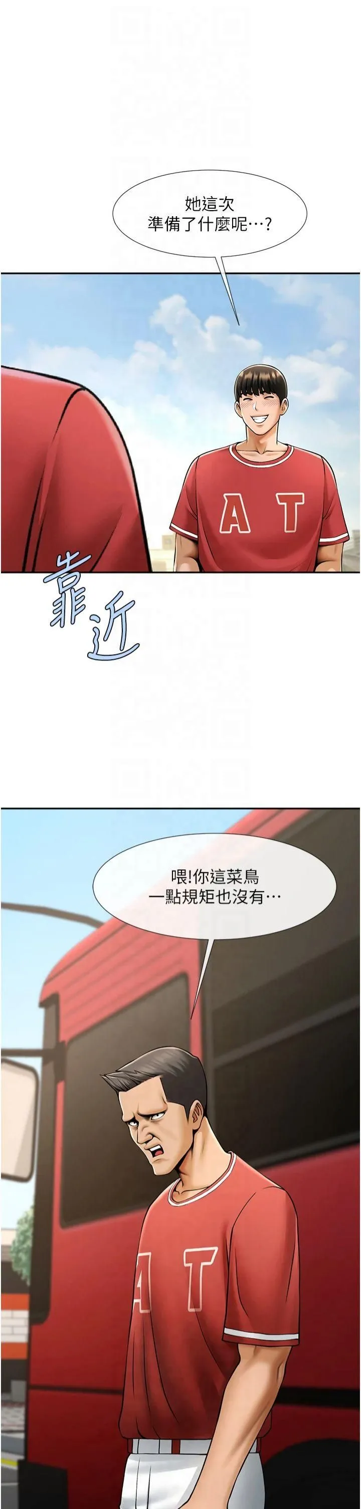 炸裂吧!巨棒 - 第55話-絕對服從主人♡ - page 43