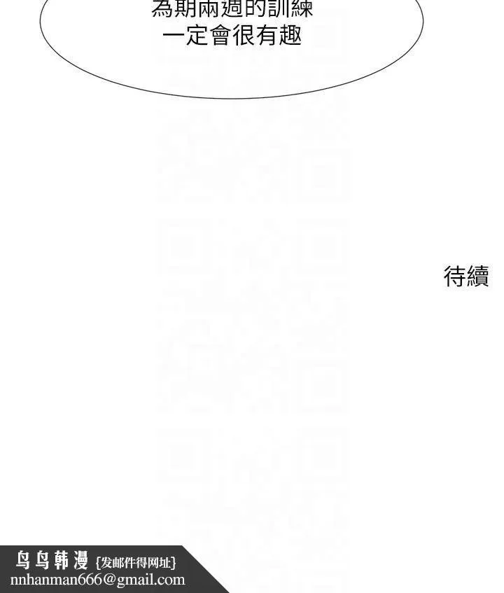 炸裂吧!巨棒 - 第55話-絕對服從主人♡ - page 48
