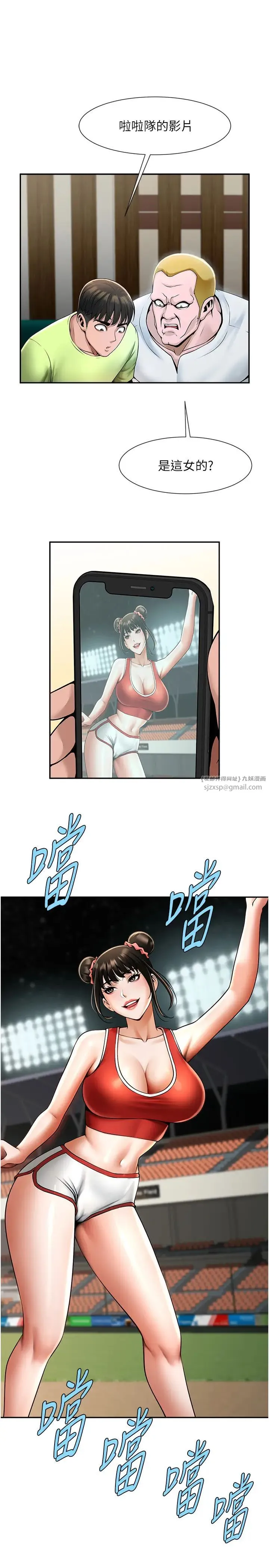 炸裂吧!巨棒 - 第32話-發情的啦啦隊妹子 - page 7