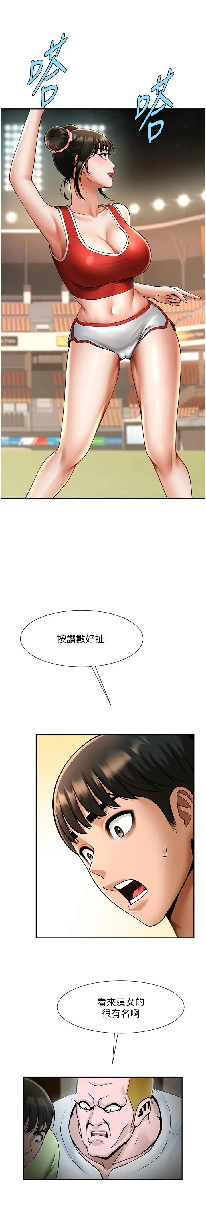 炸裂吧!巨棒 - 第32話-發情的啦啦隊妹子 - page 9