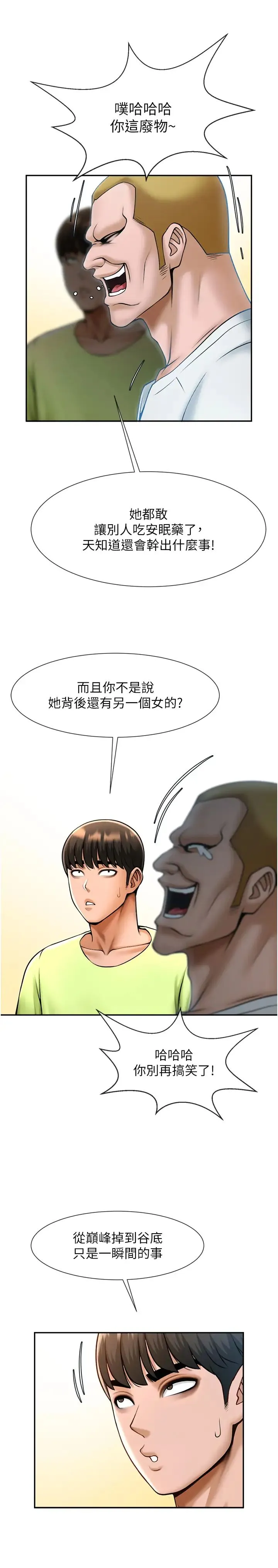 炸裂吧!巨棒 - 第32話-發情的啦啦隊妹子 - page 13