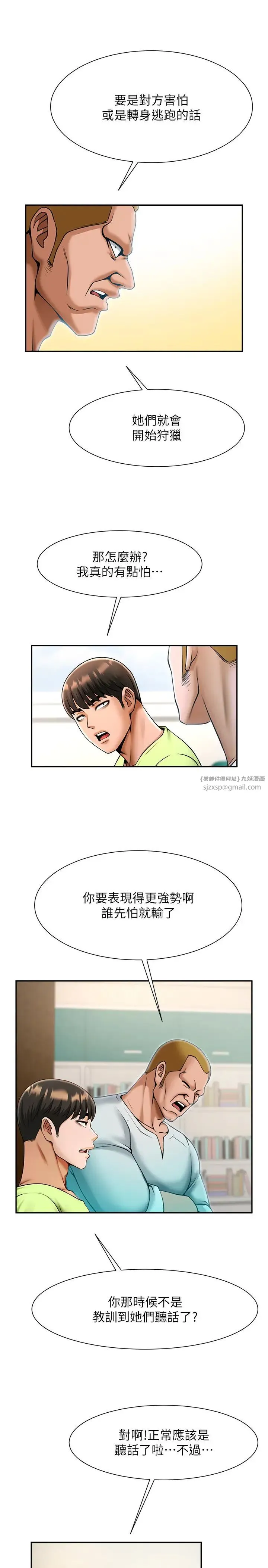 炸裂吧!巨棒 - 第32話-發情的啦啦隊妹子 - page 16