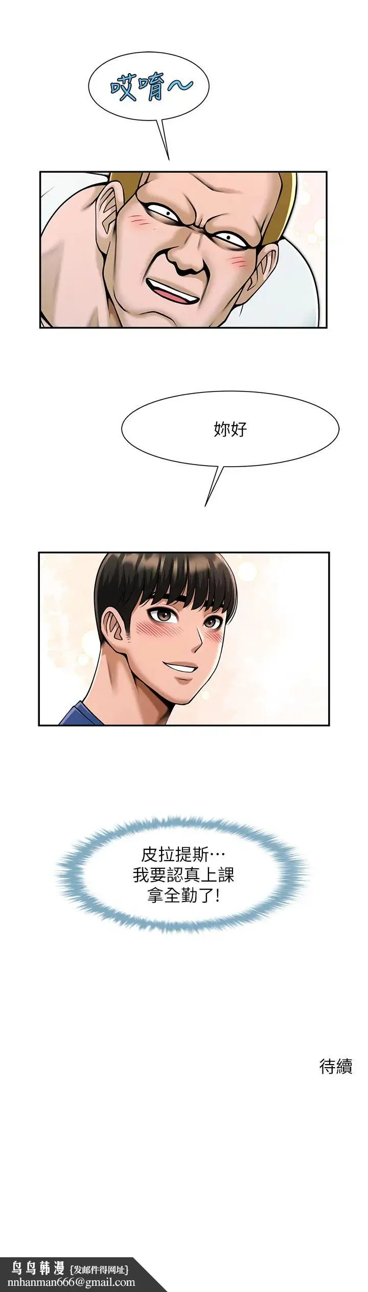 炸裂吧!巨棒 - 第32話-發情的啦啦隊妹子 - page 42