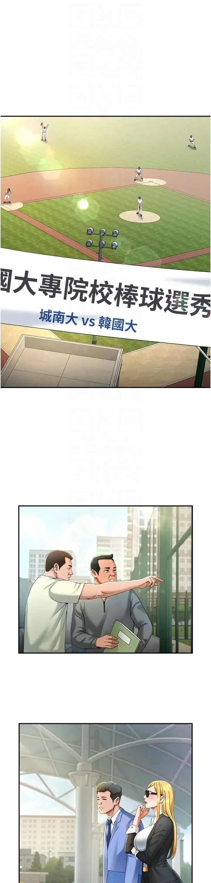 炸裂吧!巨棒 - 第6话-自己送上门的美鲍 - page 6