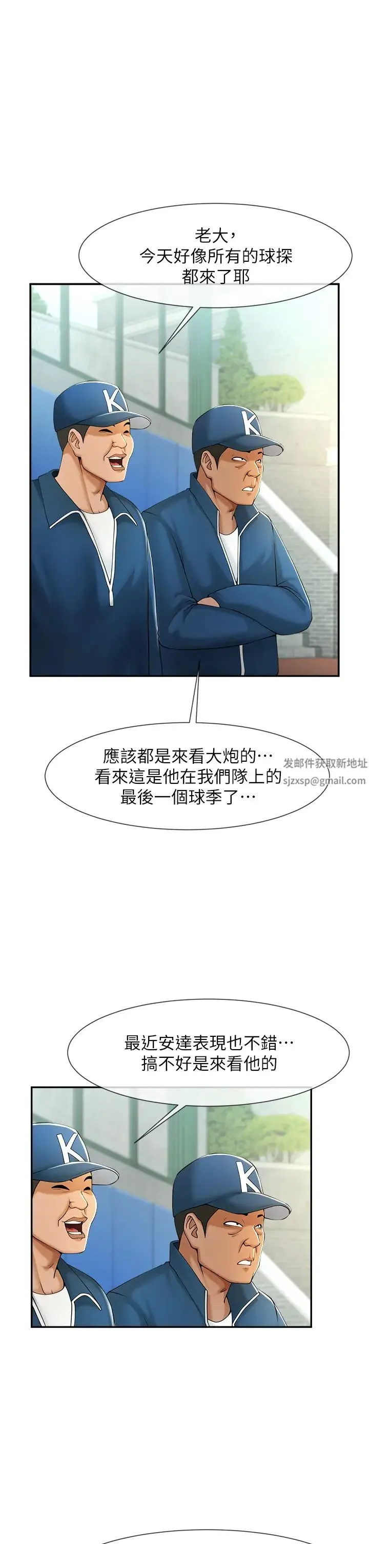 炸裂吧!巨棒 - 第6话-自己送上门的美鲍 - page 8