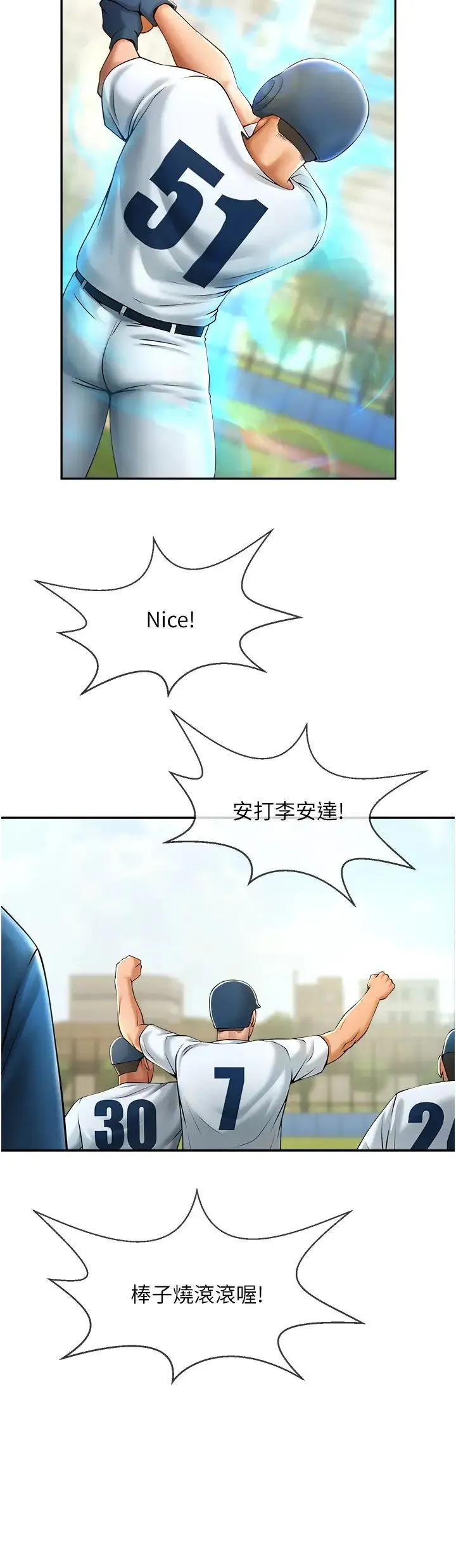 炸裂吧!巨棒 - 第6话-自己送上门的美鲍 - page 15