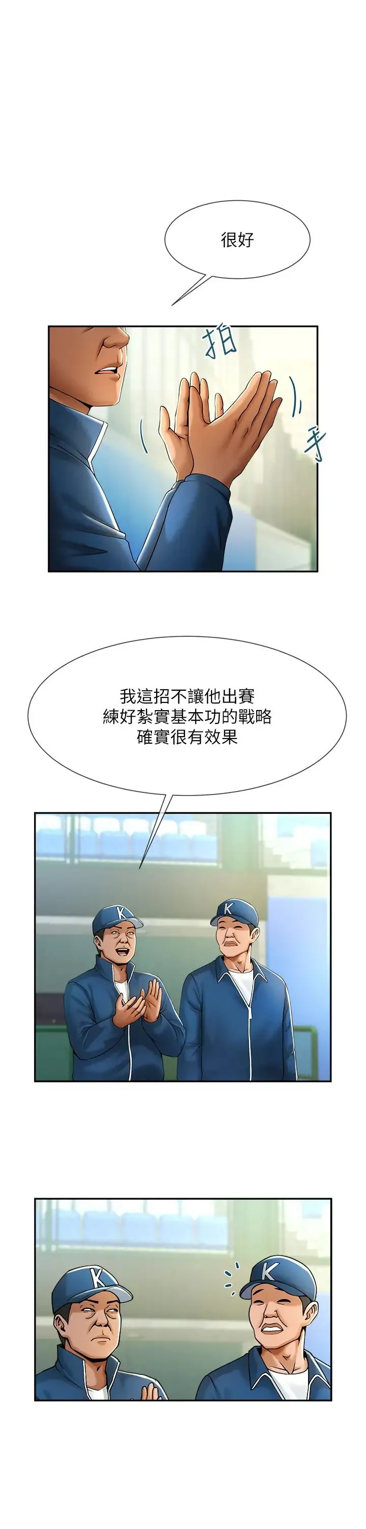 炸裂吧!巨棒 - 第6话-自己送上门的美鲍 - page 16