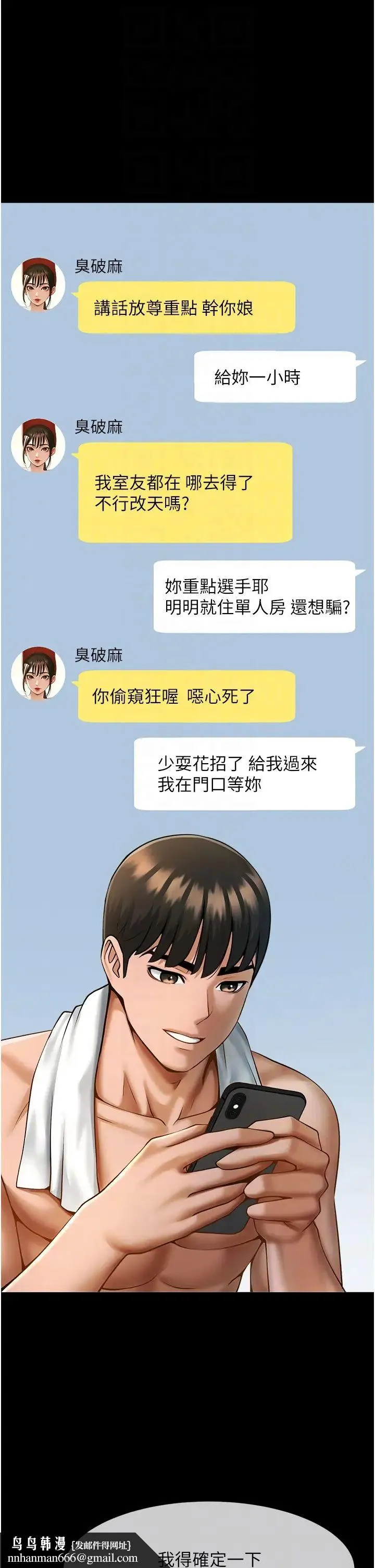 炸裂吧!巨棒 - 第6话-自己送上门的美鲍 - page 30