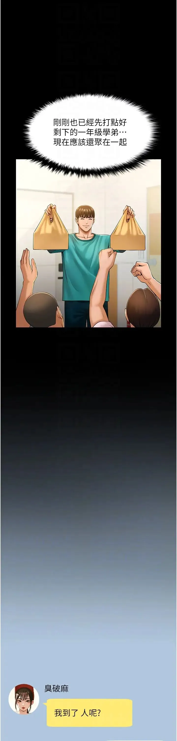 炸裂吧!巨棒 - 第6话-自己送上门的美鲍 - page 34