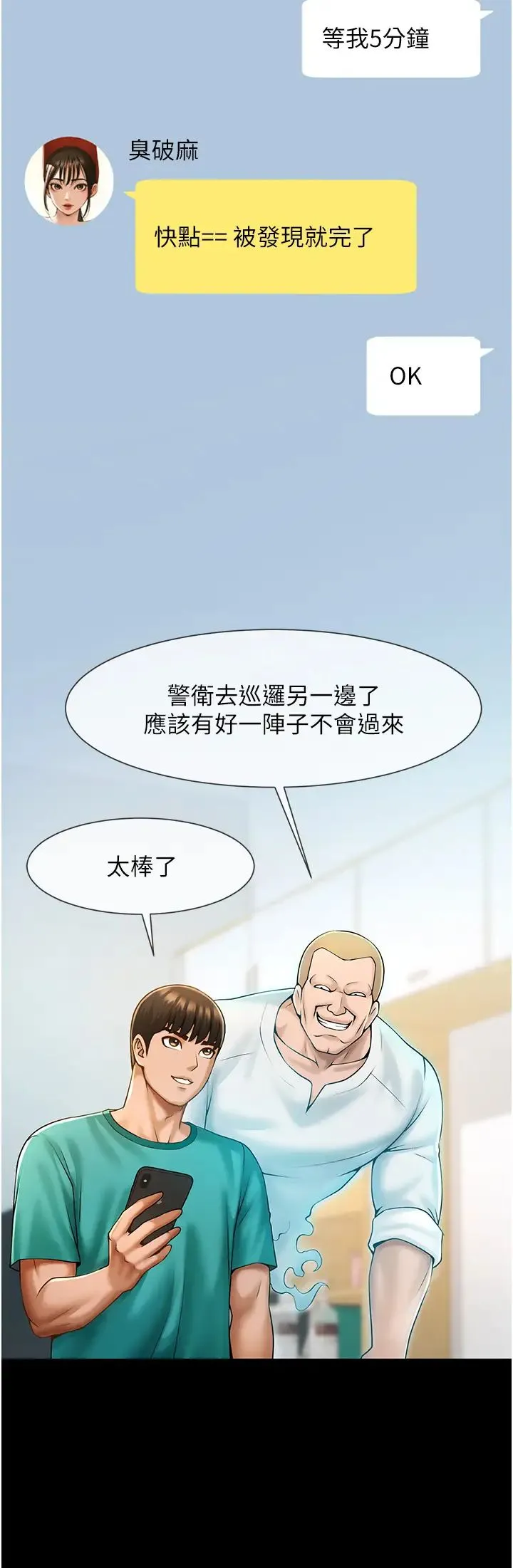 炸裂吧!巨棒 - 第6话-自己送上门的美鲍 - page 35