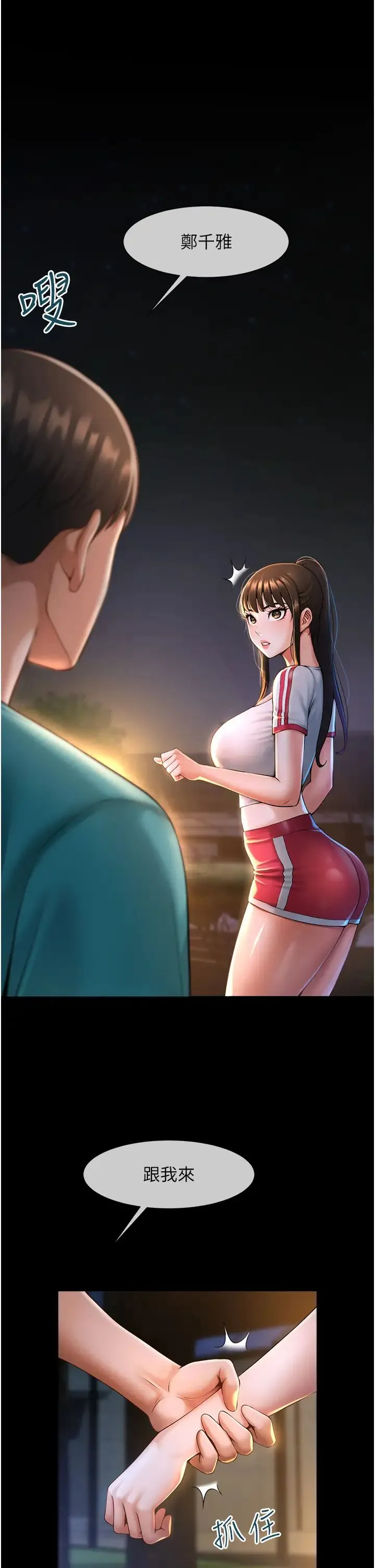 炸裂吧!巨棒 - 第6话-自己送上门的美鲍 - page 36