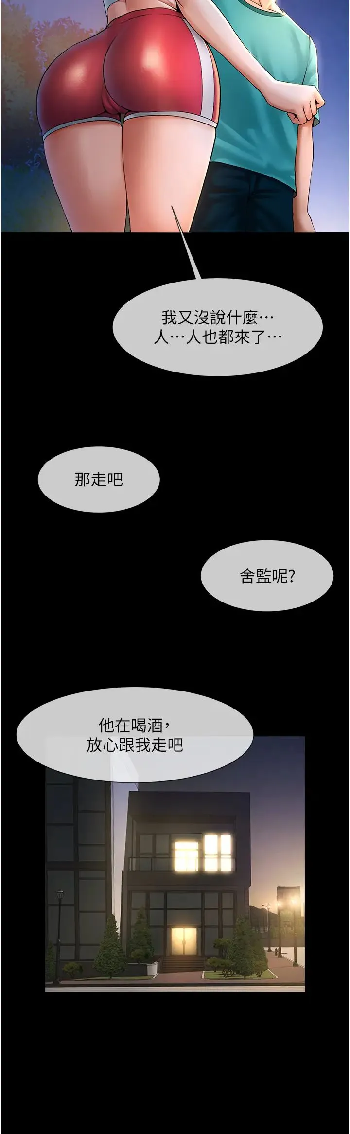 炸裂吧!巨棒 - 第6话-自己送上门的美鲍 - page 39