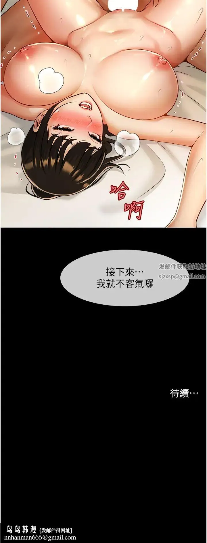 炸裂吧!巨棒 - 第6话-自己送上门的美鲍 - page 57