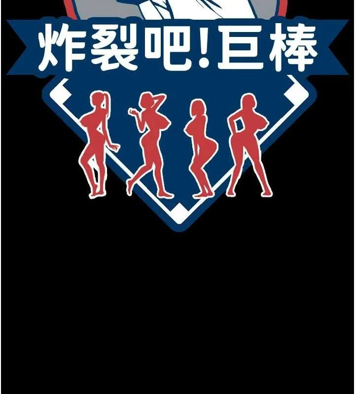 炸裂吧!巨棒 - 第62話-閃電入選國家代表! - page 17