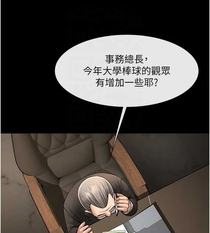 炸裂吧!巨棒 - 第62話-閃電入選國家代表! - page 50