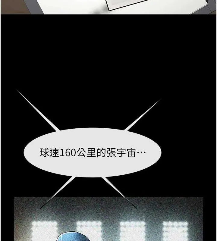 炸裂吧!巨棒 - 第62話-閃電入選國家代表! - page 53