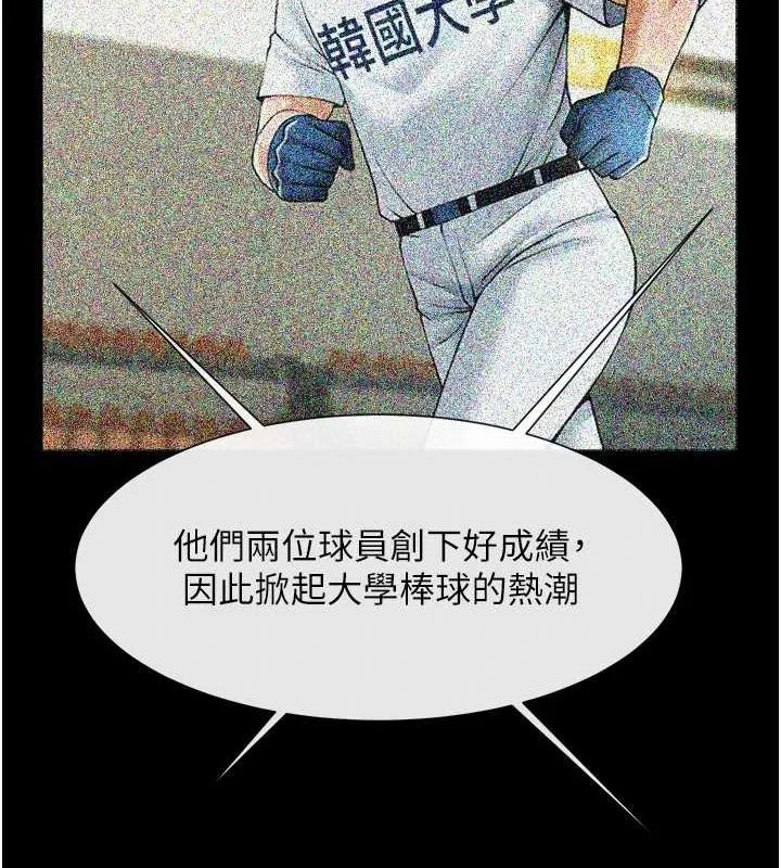 炸裂吧!巨棒 - 第62話-閃電入選國家代表! - page 56