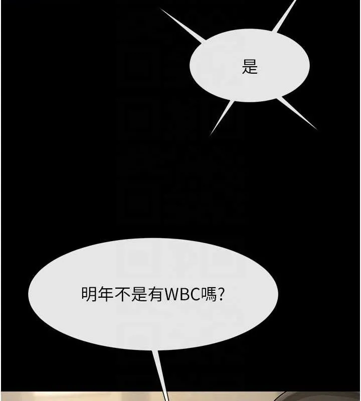 炸裂吧!巨棒 - 第62話-閃電入選國家代表! - page 61