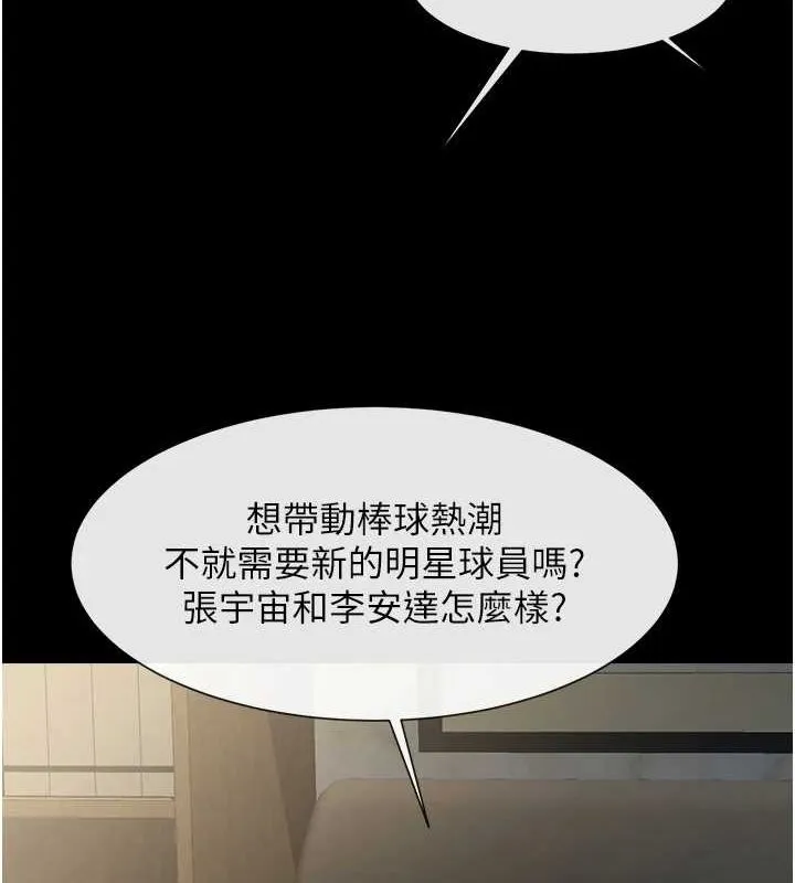 炸裂吧!巨棒 - 第62話-閃電入選國家代表! - page 63