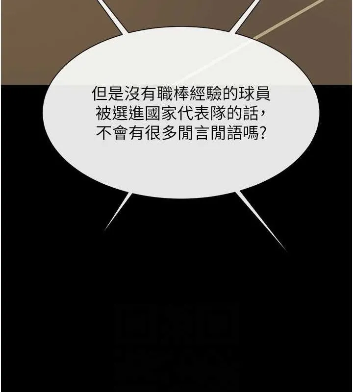 炸裂吧!巨棒 - 第62話-閃電入選國家代表! - page 65