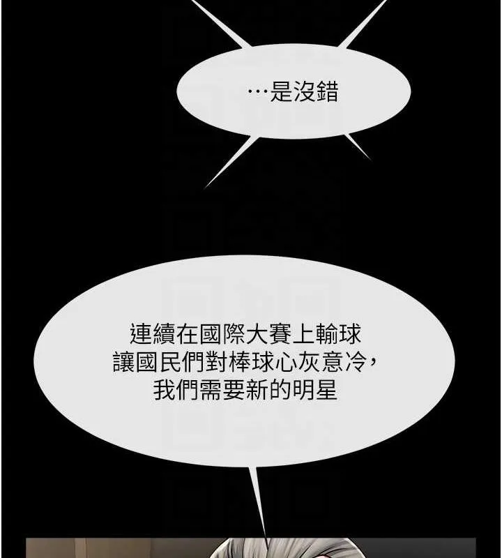 炸裂吧!巨棒 - 第62話-閃電入選國家代表! - page 67