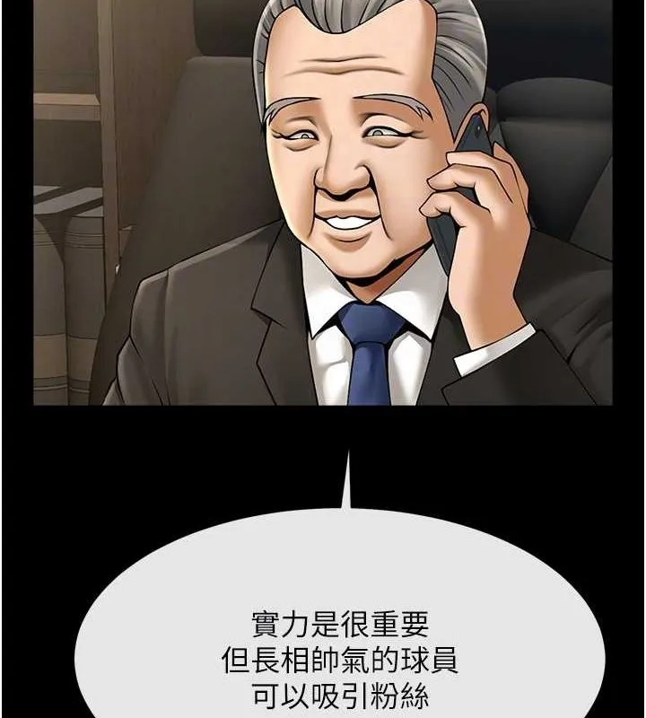 炸裂吧!巨棒 - 第62話-閃電入選國家代表! - page 68