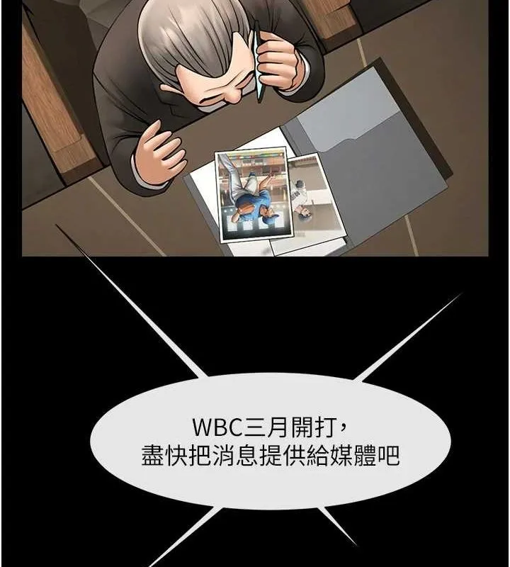 炸裂吧!巨棒 - 第62話-閃電入選國家代表! - page 70