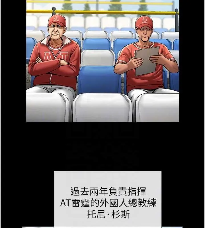炸裂吧!巨棒 - 第62話-閃電入選國家代表! - page 78