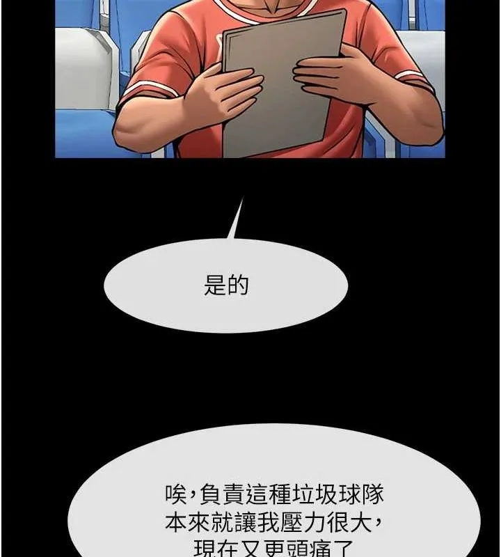 炸裂吧!巨棒 - 第62話-閃電入選國家代表! - page 81