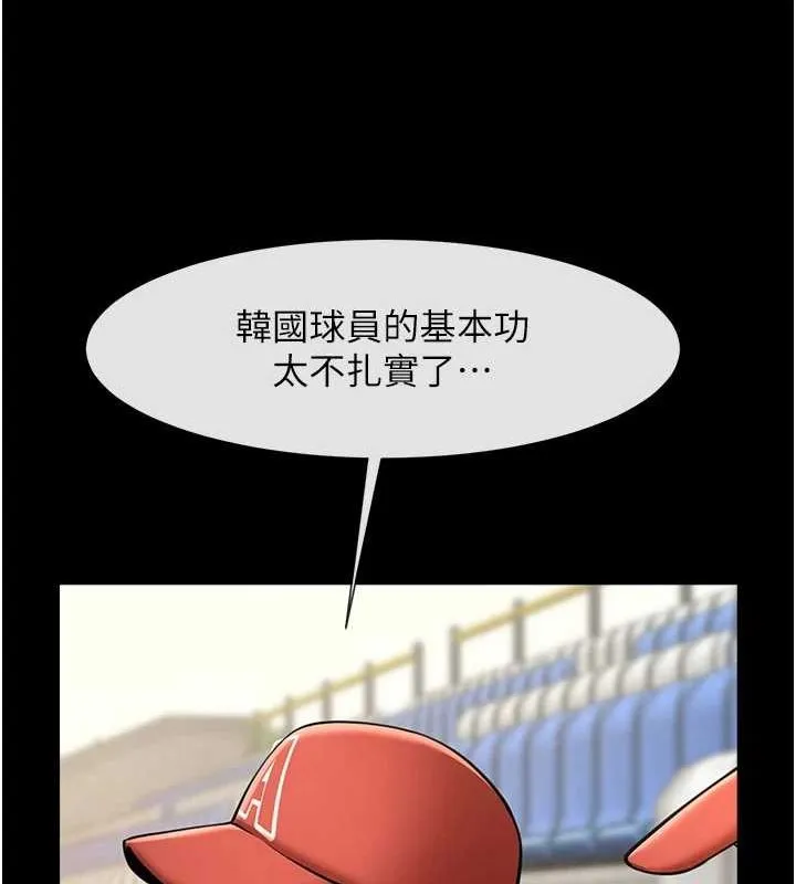 炸裂吧!巨棒 - 第62話-閃電入選國家代表! - page 87