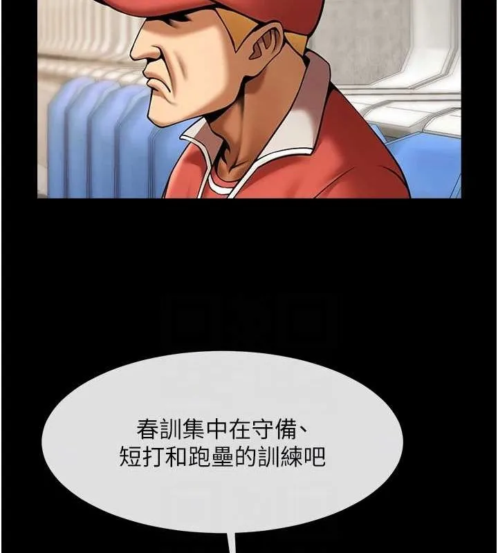 炸裂吧!巨棒 - 第62話-閃電入選國家代表! - page 88