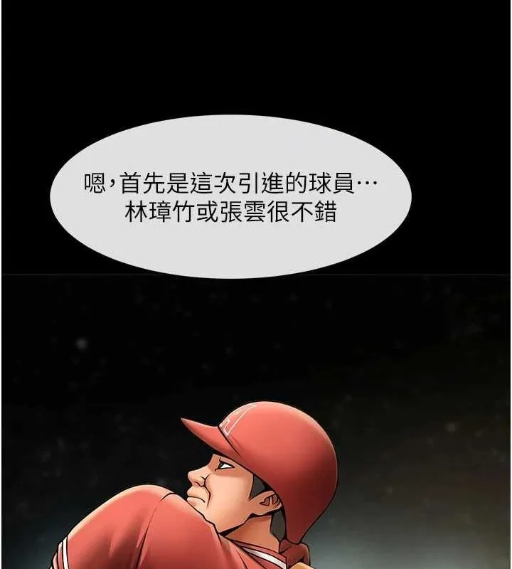 炸裂吧!巨棒 - 第62話-閃電入選國家代表! - page 92