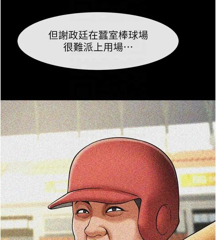 炸裂吧!巨棒 - 第62話-閃電入選國家代表! - page 95