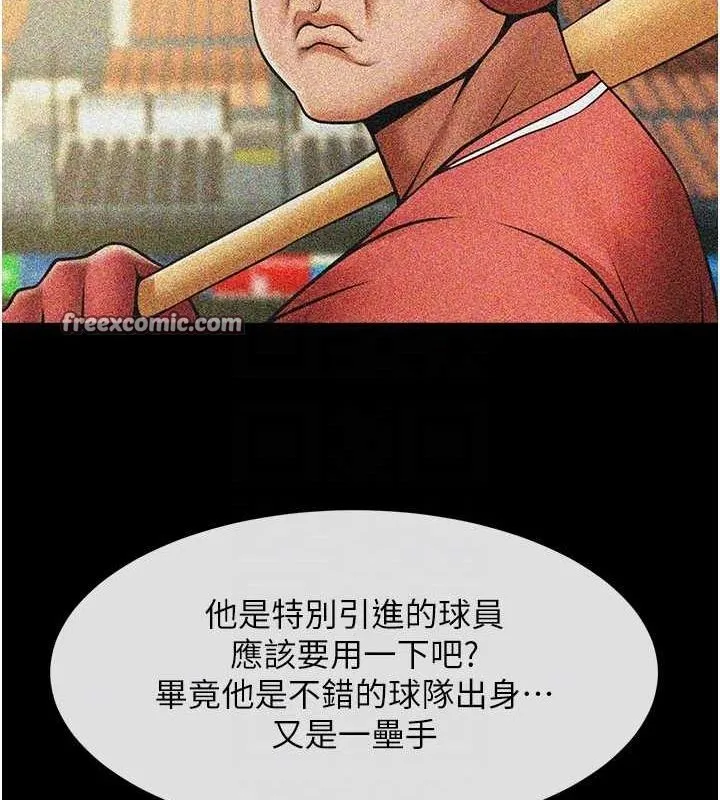 炸裂吧!巨棒 - 第62話-閃電入選國家代表! - page 96