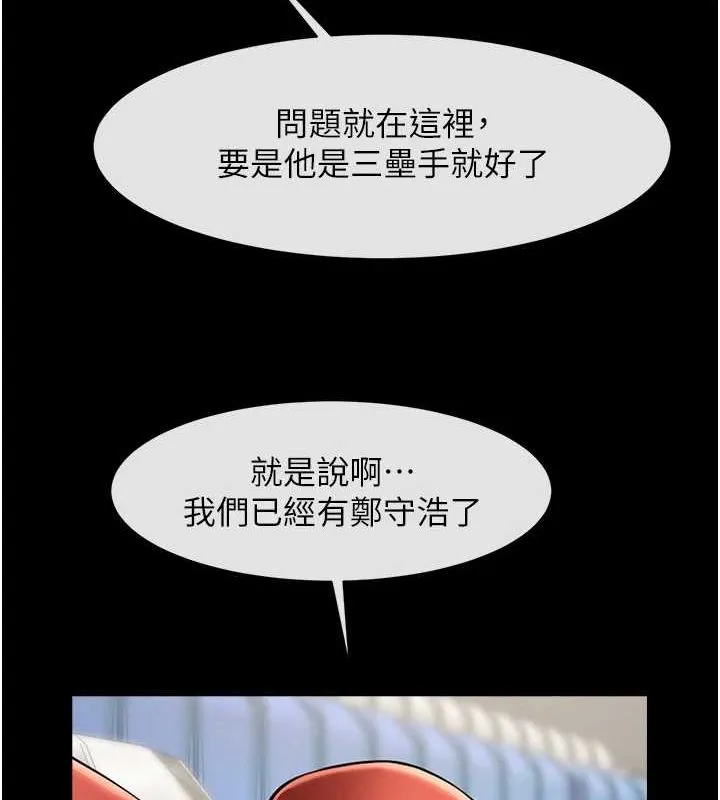 炸裂吧!巨棒 - 第62話-閃電入選國家代表! - page 98