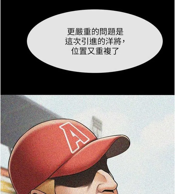 炸裂吧!巨棒 - 第62話-閃電入選國家代表! - page 100