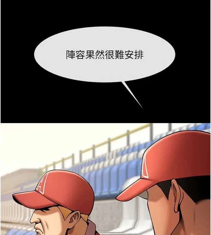 炸裂吧!巨棒 - 第62話-閃電入選國家代表! - page 103