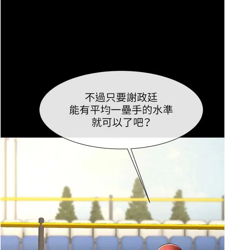 炸裂吧!巨棒 - 第62話-閃電入選國家代表! - page 111