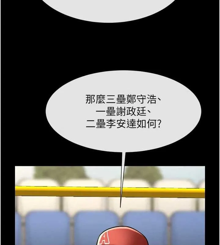 炸裂吧!巨棒 - 第62話-閃電入選國家代表! - page 113
